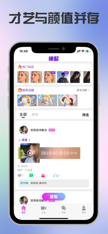 缘起安卓版  v1.6.3图1