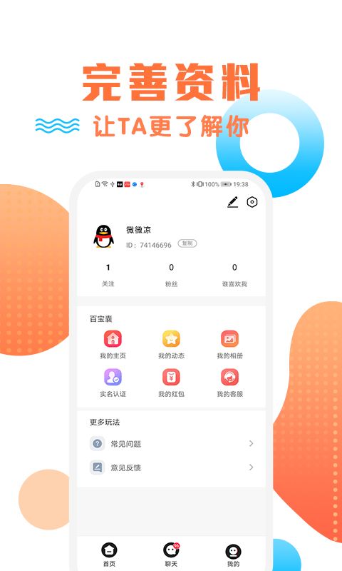 橙约社交app  v1.0.1图1