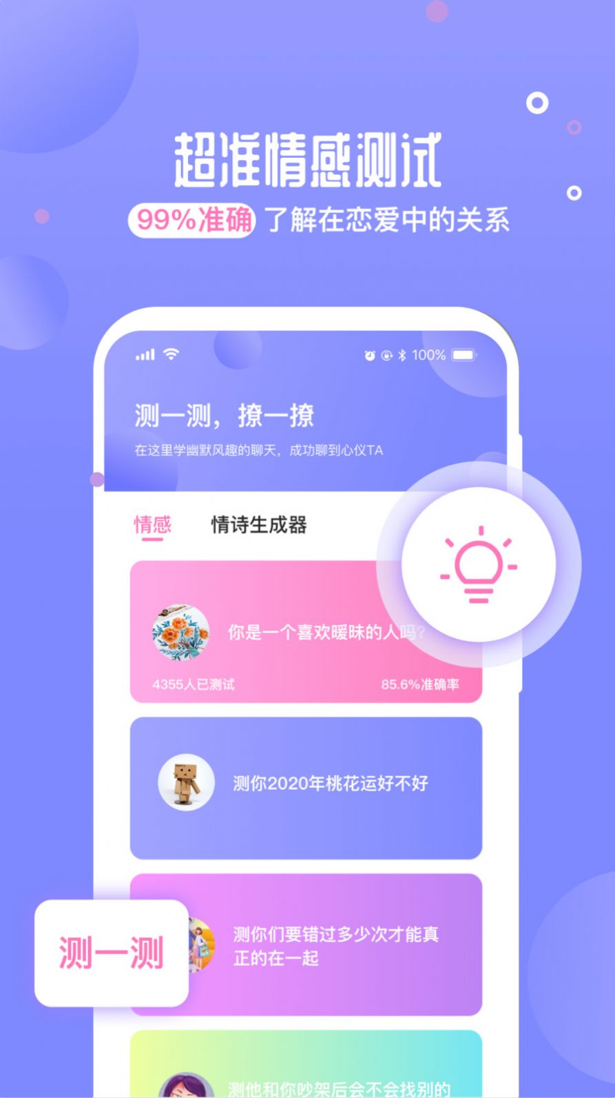 恋爱话术聊天神器  v1.0图2