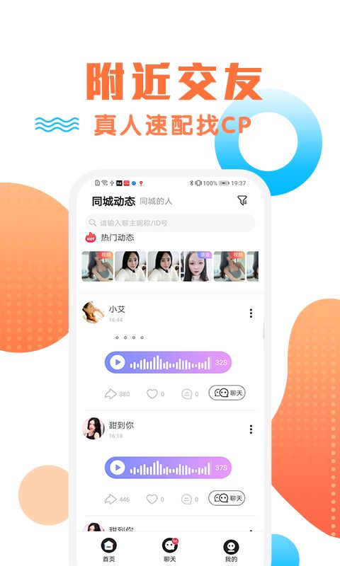 橙约社交app