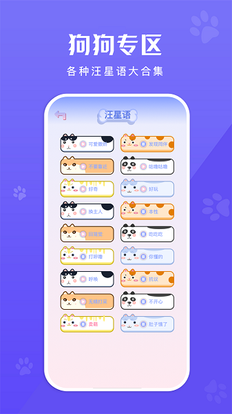 萌宠翻译  v1.1图3