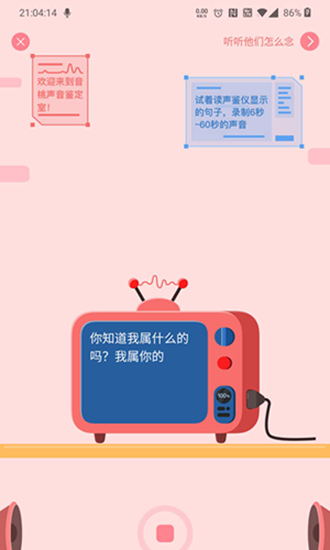 音桃语音安卓版  v1.0图2