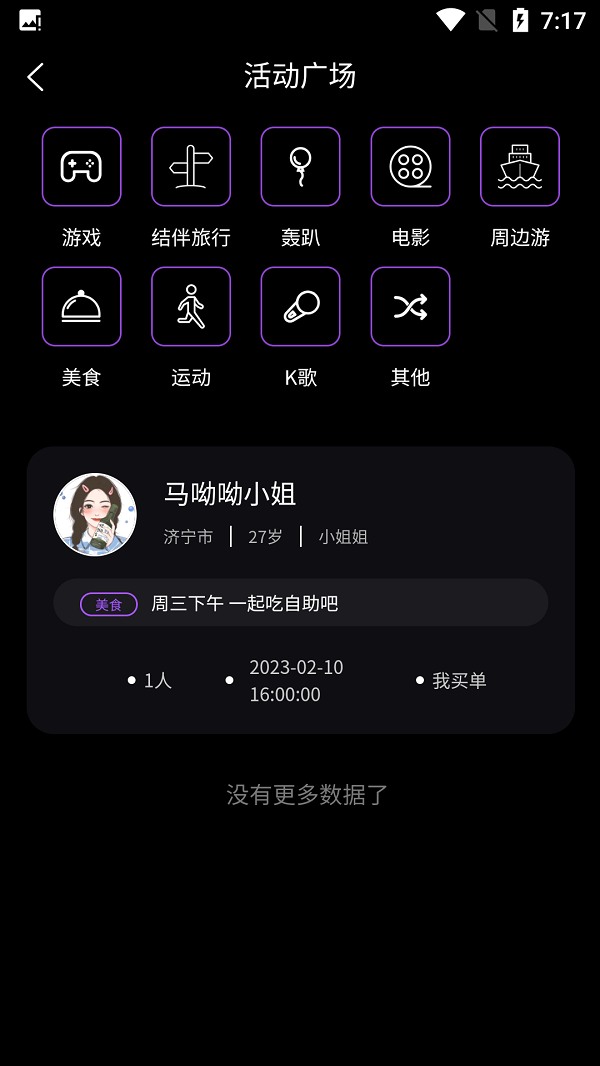 缘份约会安卓版  v1.2.1图2