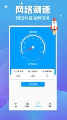 天天连WIFIapp  v1.0.1图3