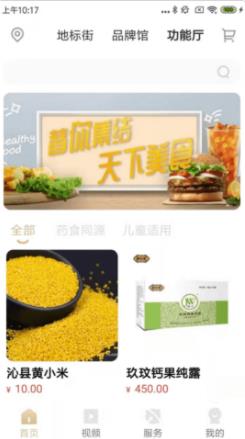 地标食品  v1.0图3