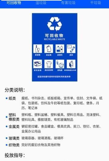 拍拍识垃圾  v1.0.0图3