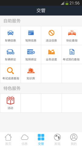 泉城安全  v3.3.9图1