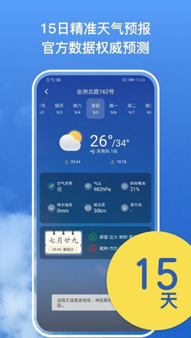 麻雀天气