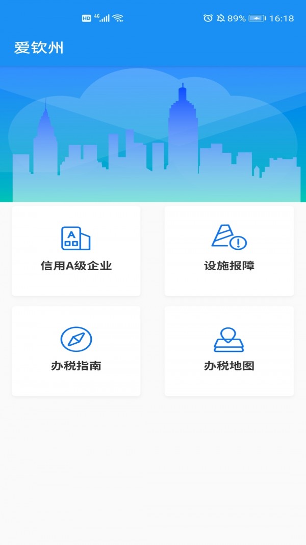 爱钦州  v1.0图2