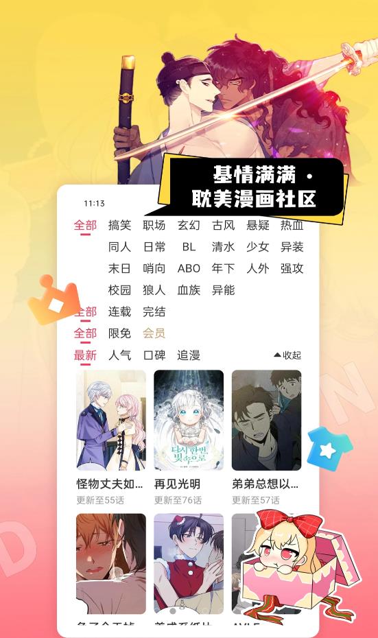 原耽女孩手机版  v1.0.5图3