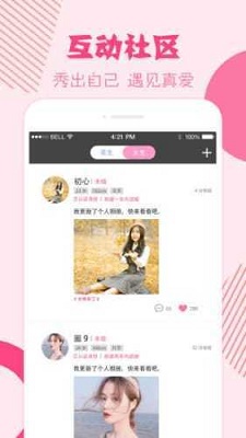 挚恋交友  vv2.7.23图4