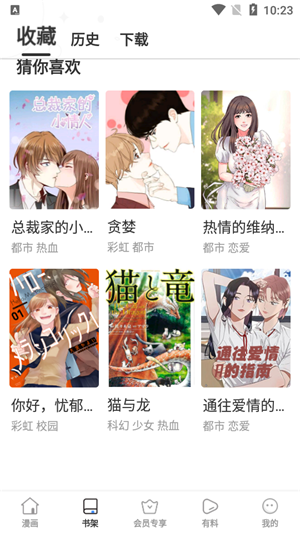 云朵漫画最新版  v8.8.4图2