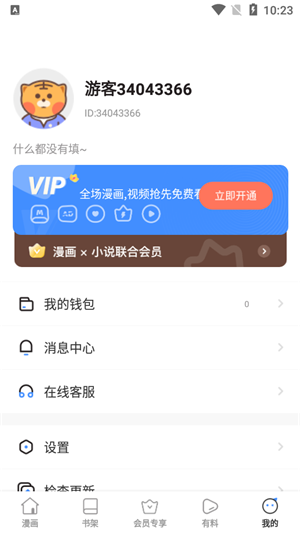 云朵漫画最新版  v8.8.4图3