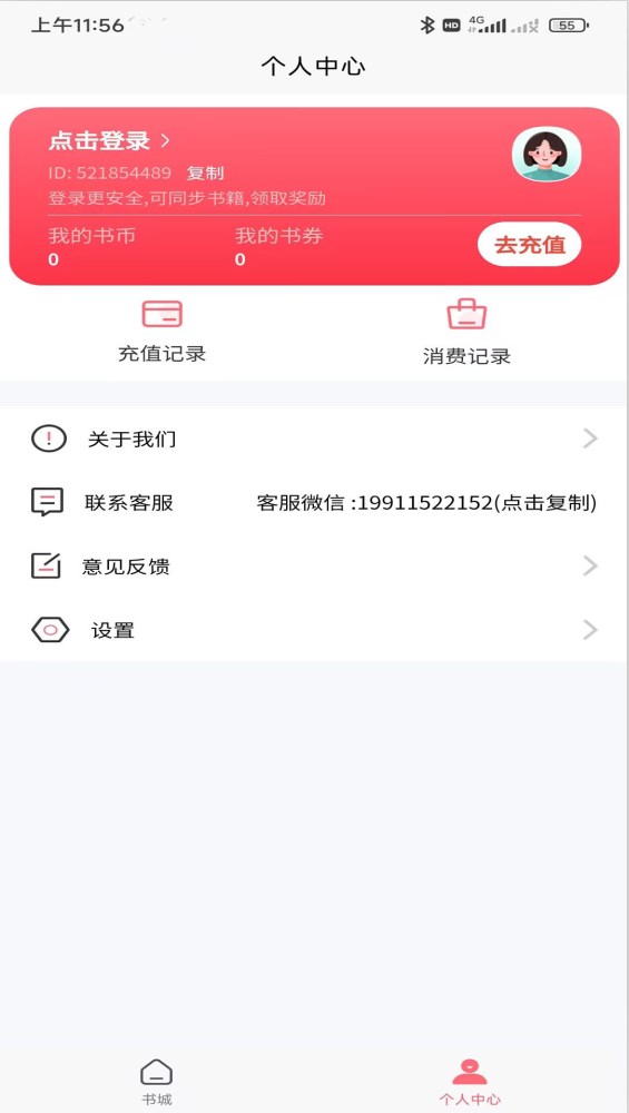 云读小说阅读器app  v1.0.3图2