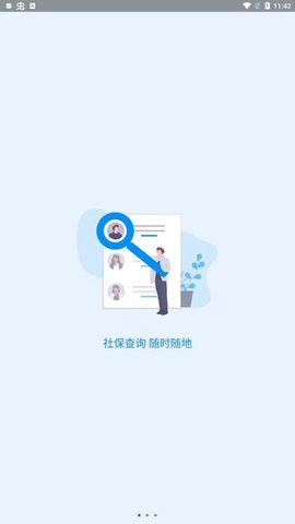 河南社保