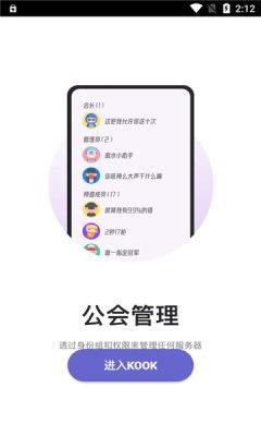 kook开黑啦  v1.50.0图2