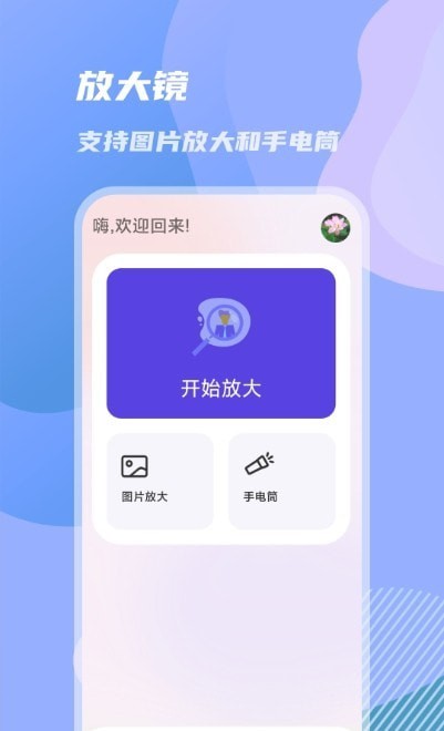 天天放大镜  v1.0.0图2