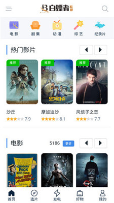 白嫖者联盟app  v2.0图3