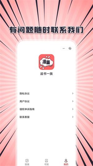 追书一族手机版  v1.0图1