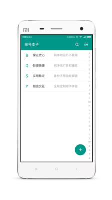 账号本子  v4.1.2图3