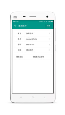 账号本子  v4.1.2图1