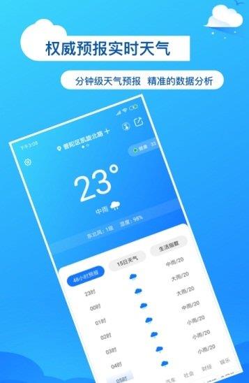 准了天气预报  v1.1图3