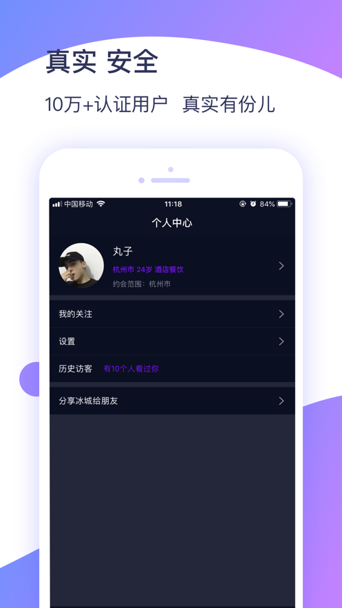 冰城app  v1.0.3图3