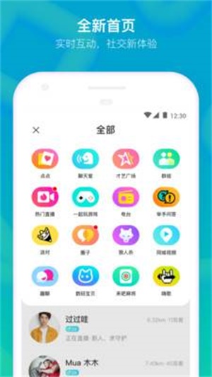 momo陌陌官网  v8.21图3