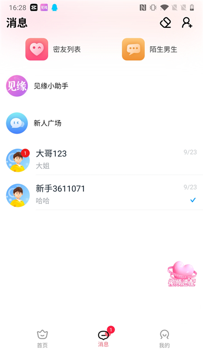 见缘交友  v1.0.5图3