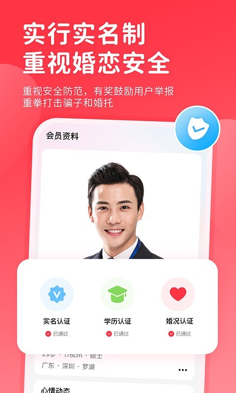 一线姻缘相亲软件  v2.1图1