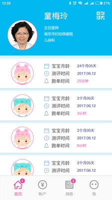 萌宝宝医生端  v1.1.0图4