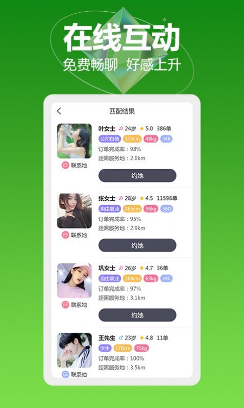 周到交友  v1.0图2