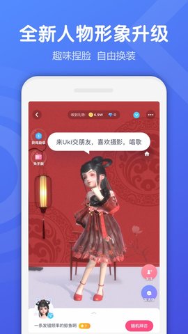 uki交友最新版  v5.8.1图2