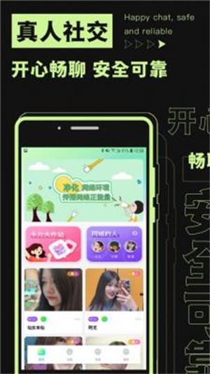 焦甜交友  v1.0.1图3