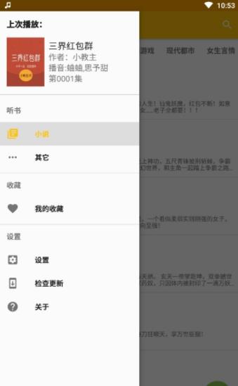 我的听书安卓版下载  v1.3.2图1