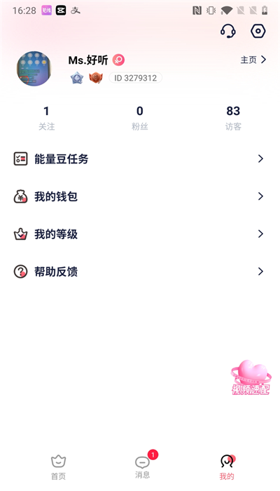 见缘交友2024  v1.0.5图2