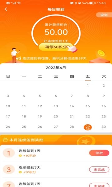 天天来计步  v2.2.0图2