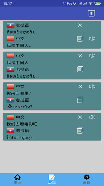 老挝语翻译  v1.0.22图1