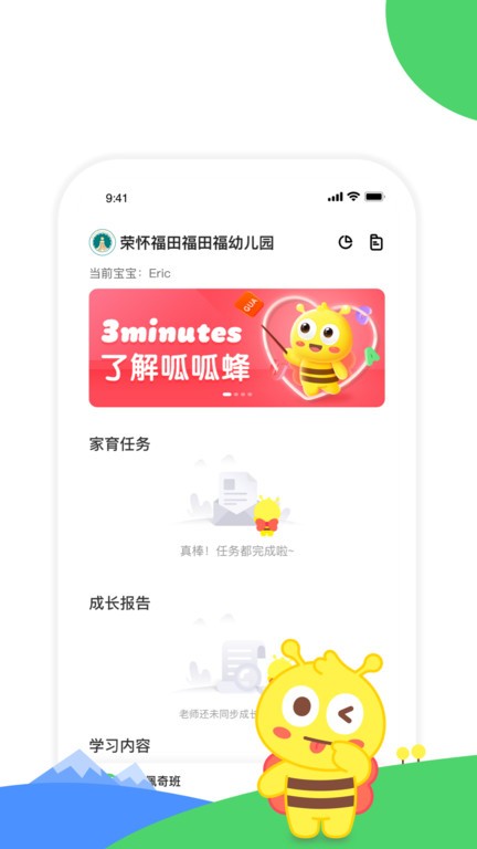 呱呱蜂乐园教师端  v1.1.2图1