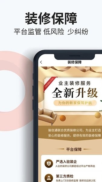 装信通装修平台  v1.2.68图1