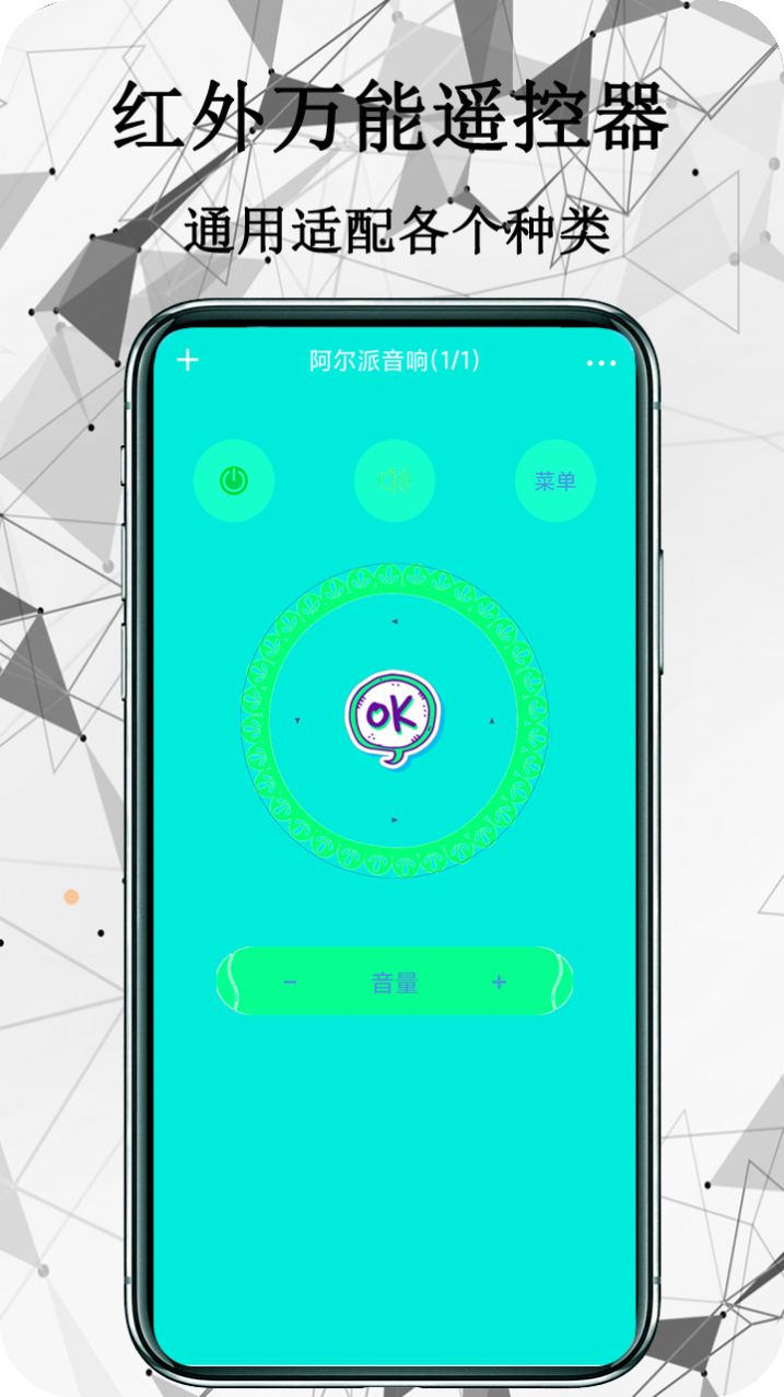 红外万能遥控器  v1.4.2图3