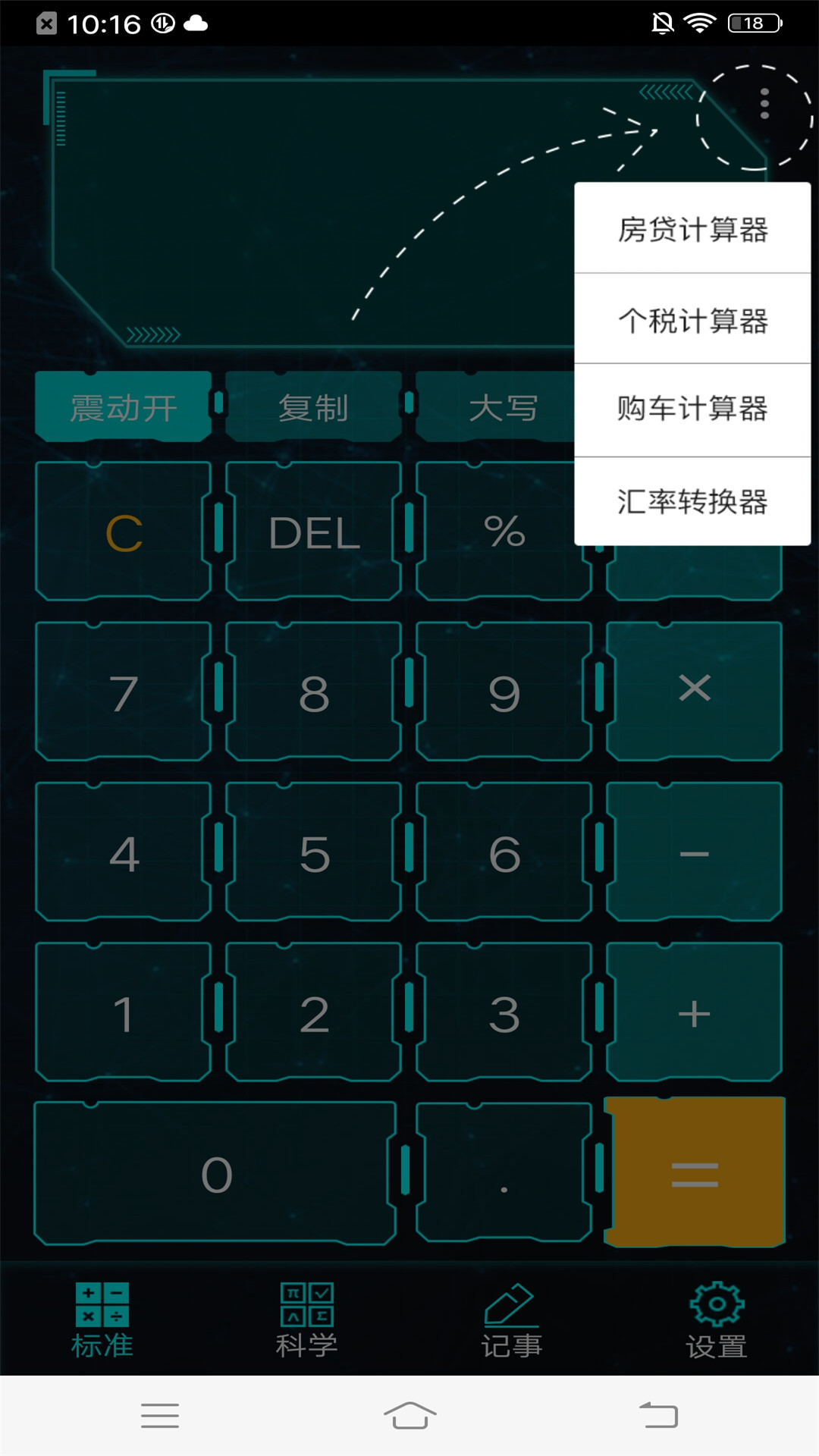 利率计算器HD  v1.5.2图3