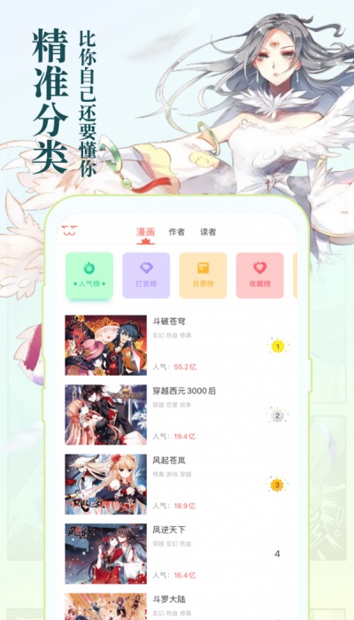 知音漫客斗罗大陆漫画  v5.5.7图3