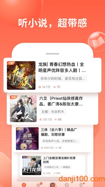 喜马拉雅APP