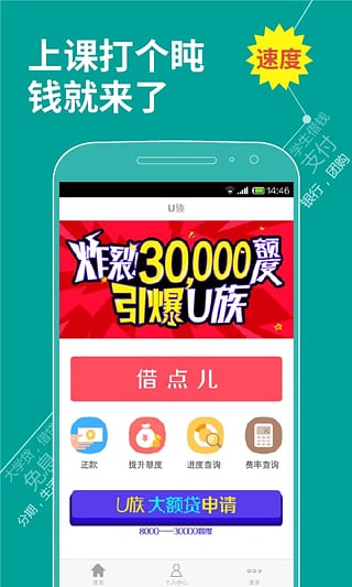 u族大学贷安卓版  v1.0图2