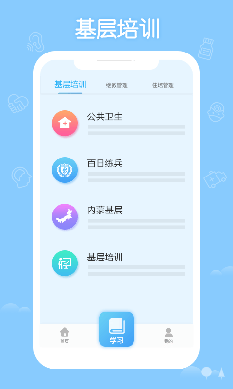 掌上华医  v3.38.8图3