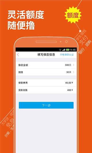 u族大学贷免费版  v1.0图3