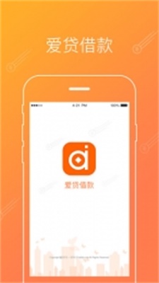 爱贷借款app  v3.4.5图3