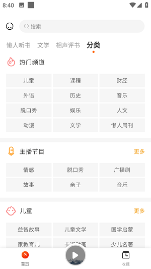 咚咚听书  v1.0.1图1