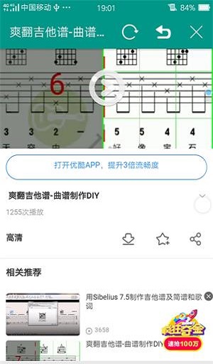 爽翻吉他谱  v2.0.5图2